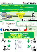 気象情報をLINE WORKSで自動通知