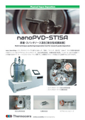 スパッタ・蒸着ソース混在 複合型成膜装置【nanoPVD-ST15A】