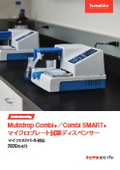 マイクロプレート試薬ディスペンサー Multidrop Combi＋ カタログ