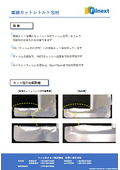 直線カットレトルト包材