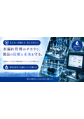 漏水等「水トラブル」対策製品カタログ｜早期検知と応急補修で設備停止を防ぐ延命保全