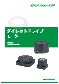 ダイレクトドライブモーター