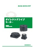 ダイレクトドライブモーター