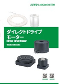 ダイレクトドライブモーター