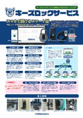 キーズロックサービス