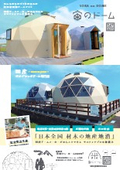 日本製グランピングテント 〔宙のドーム〕 SORA no DOME 国産ひのき材で作られた唯一の木製テント
