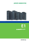 E1シリーズドライバー（AC400V用）カタログ