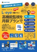 L・eye Monthly Plan