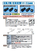 防水イーサネットコネクタ　Cat6A規格対応