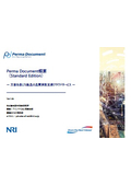 文書管理クラウドサービス『Perma Document』Standard Edition
