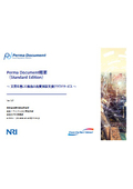 文書管理クラウドサービス『Perma Document』Standard Edition