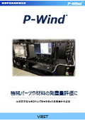 P-Wind_リーフレット_rev20250501.jpeg
