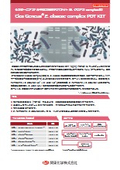『シカジーニアス分子疫学解析POTキット(E. クロアカcomplex用)』