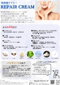 リペアクリームご提案書