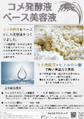 コメ発酵液ベース美容液ご提案書