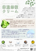 保湿修復クリームご提案書