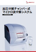 加圧分解チャンバー式マイクロ波分解システム Multiwave 7101/7301/7501