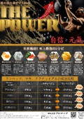 男性向け活力サプリ「THE POWER」ご提案書