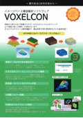 イメージベース構造解析ソフトウェア VOXELCON