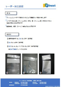 開封性付与『レーザ加工技術』
