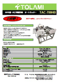 オートカッター　『TAC-700HB』
