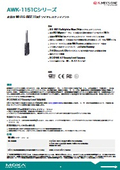 【Moxa】産業用Wi-Fi 5 (802.11ac)ワイヤレスクライアント『AWK-1151Cシリーズ』