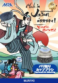 バリ取りカップブラシ