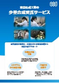 少量合成受託受託サービス