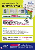 円筒容器用長尺タックラベル