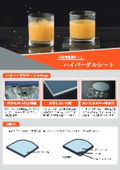 振動吸収用シート「ハイパーゲルシート」リーフレット
