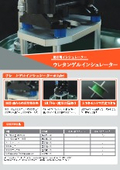 防振用インシュレーター「ウレタンゲルインシュレーター」リーフレット