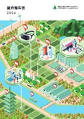【資料】統合報告書 2025