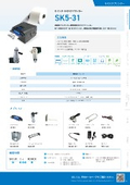 キオスクプリンター『SK5-31シリーズ』