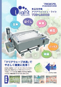 食品洗浄機「アクアウォッシュ・ライト　TWS-LS500S」