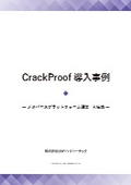 CrackProof導入事例 メタバースプラットフォーム運営