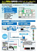 稼働監視システム「AE MonitorEX」カタログ