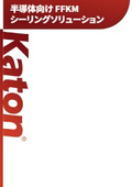 Katon Japanese Semiconductor Catalog 2026 Q1　＜渡辺商行＞