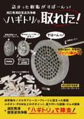 The clogged resin popped out! It was removed with the vacuum boiling ultrasonic cleaner, Hagi-Tori!