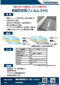 絶縁熱接着フィルム SJ41　薄膜(5μm～)で提供可能