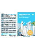 半導体製造装置向け製品のご案内