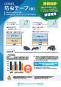 Development product: Insect-repellent tape