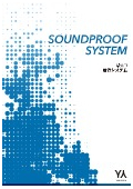 空調室外機用防音システム-10dB仕様カタログ