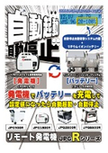 [遠隔・小型・ガソリン発電機] 遠隔による自動起動・停止可能な小型の[900VA] [1800VA]のポータブル発電機　　