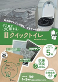 Portable toilet made from biomass materials