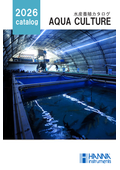水産養殖向け測定器カタログ ハンナインスツルメンツ・ジャパン