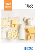 食品・飲料向け測定器カタログ ハンナインスツルメンツ・ジャパン