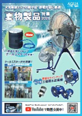 夏物製品特集-2026-