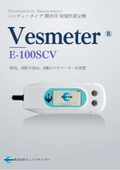 頭皮用 粘弾性測定機Vesmeter E-100SCV