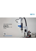 「スカラロボット ERSシリーズ」エスティック