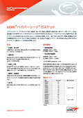 ゴア（R） ハイパーシート（R） ガスケット